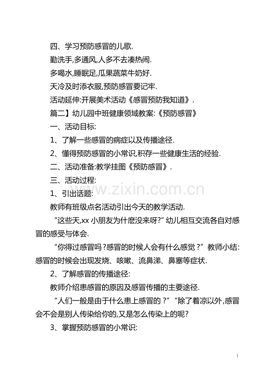 幼儿园中班健康领域教案：《预防感冒》-.pdf_第3页