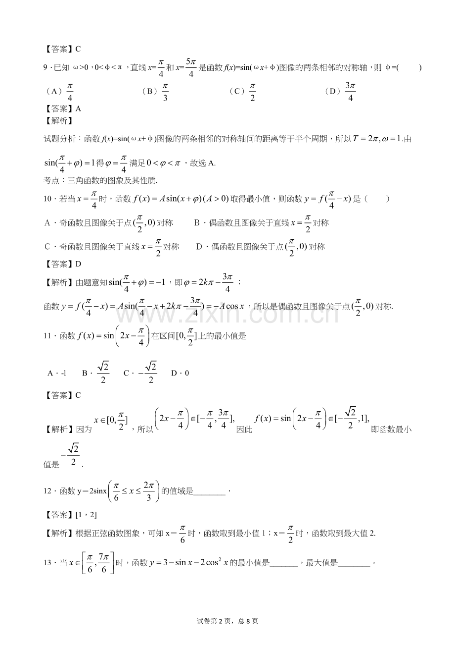 三角函数的图像和性质(含答案解析).doc_第2页