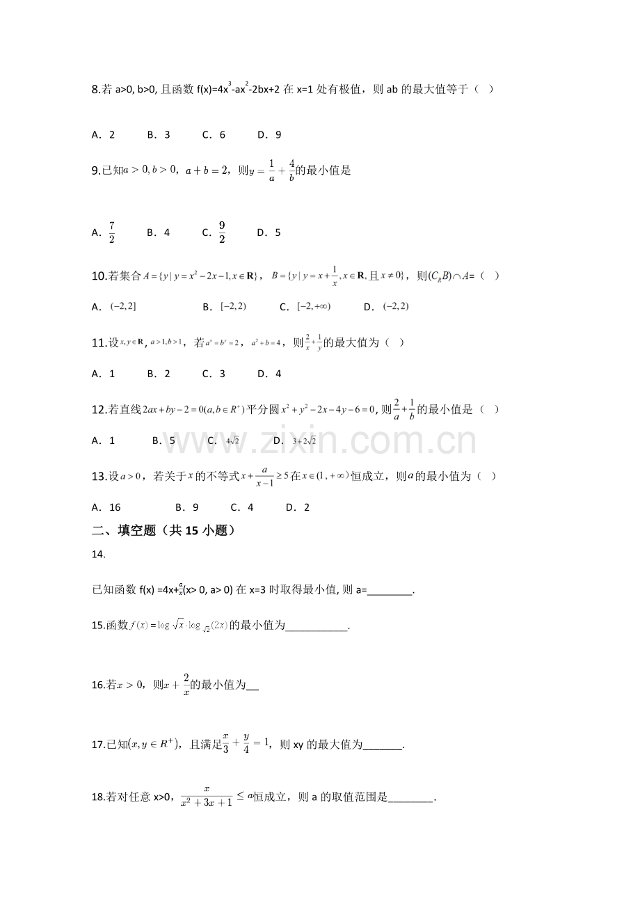 高中数学均值不等式题库.doc_第2页