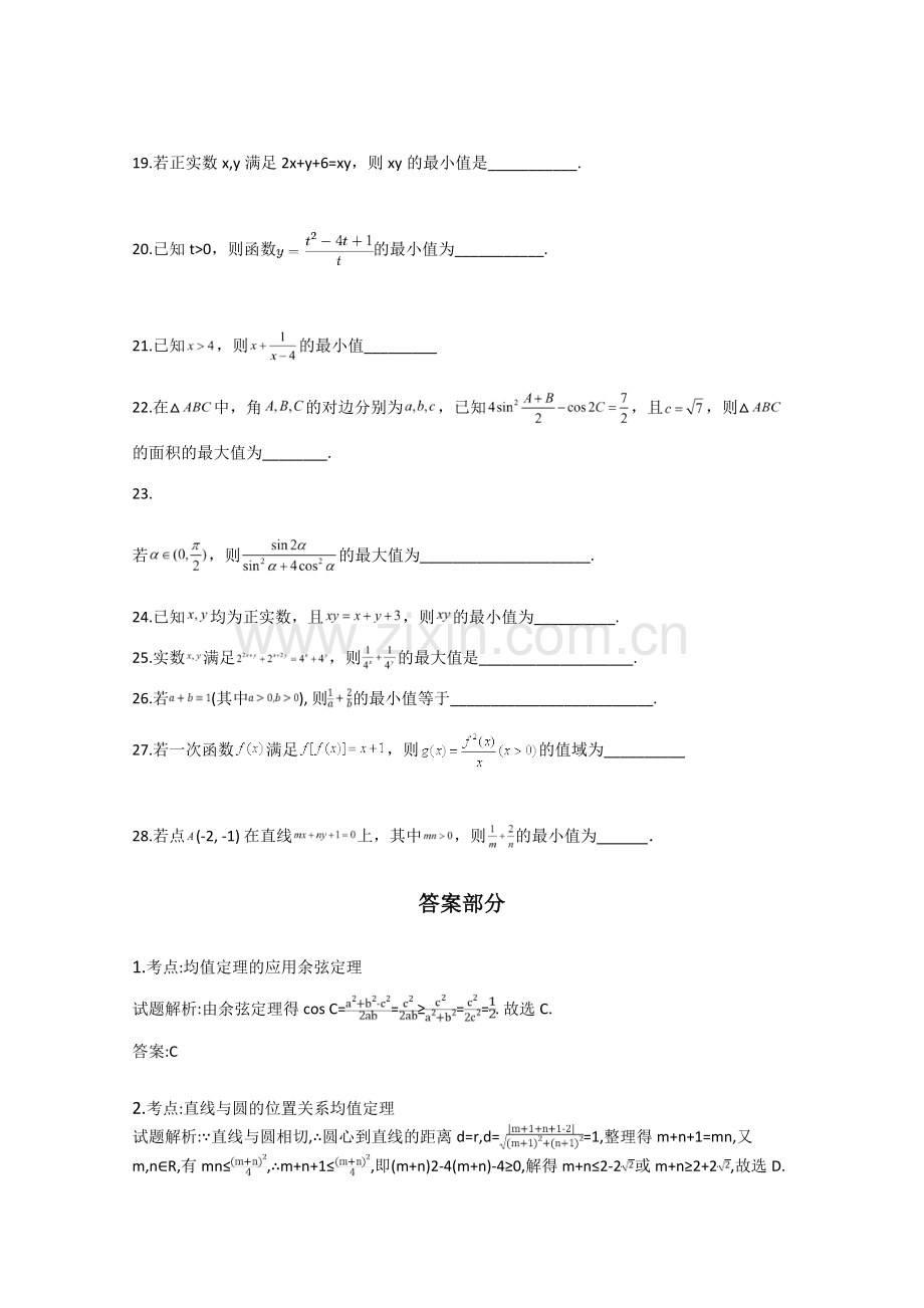 高中数学均值不等式题库.doc_第3页