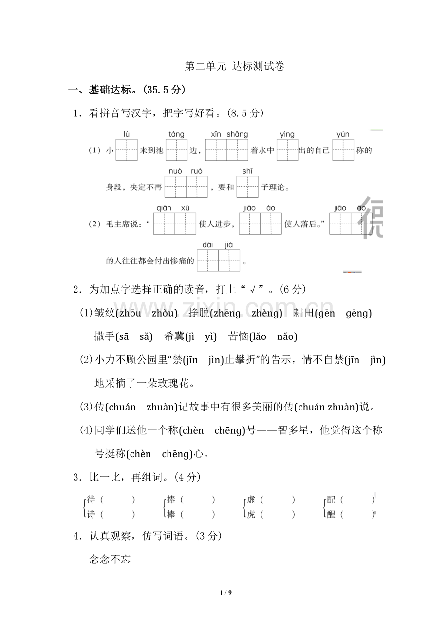 部编版小学语文三年级下册第二单元考试卷带答案.doc_第1页