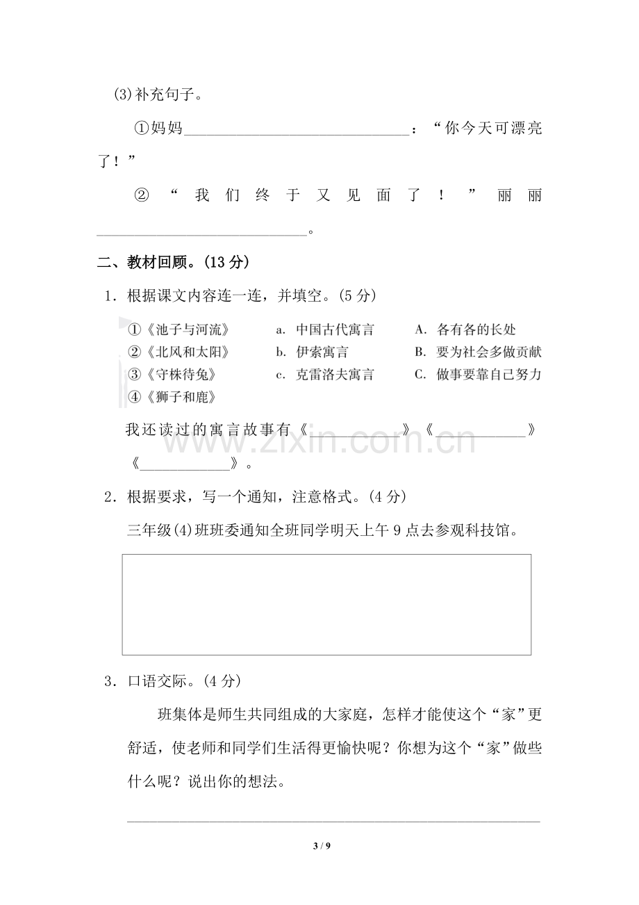 部编版小学语文三年级下册第二单元考试卷带答案.doc_第3页