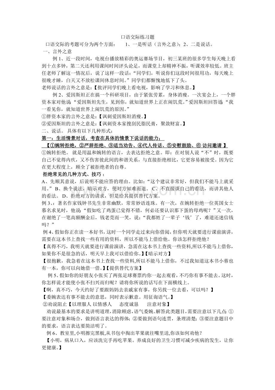 口语交际练习题1.doc_第1页