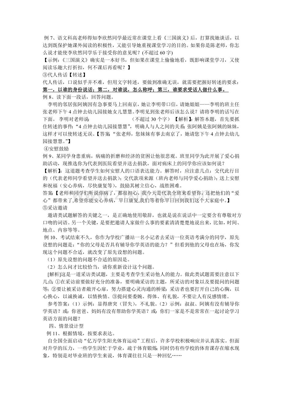 口语交际练习题1.doc_第2页