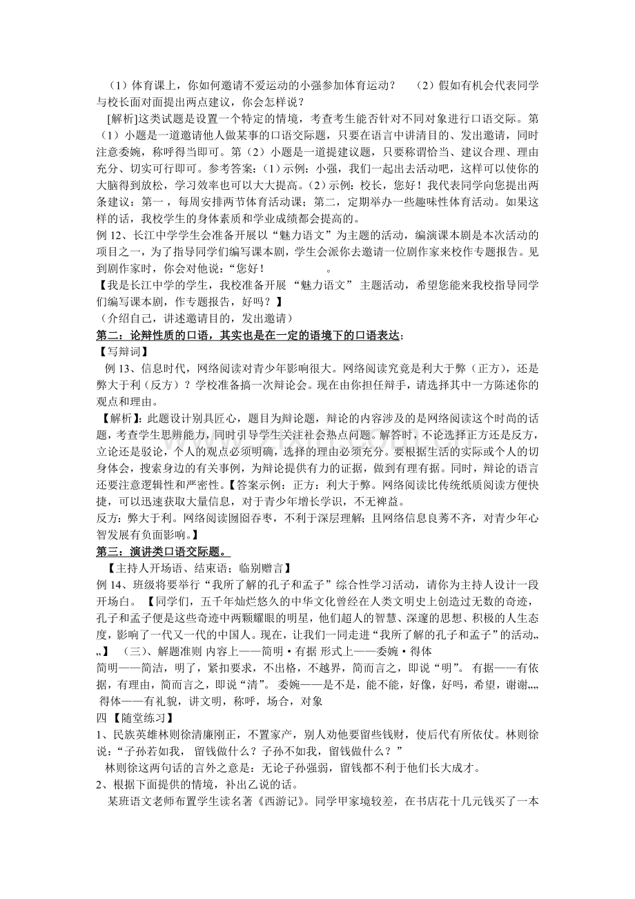 口语交际练习题1.doc_第3页