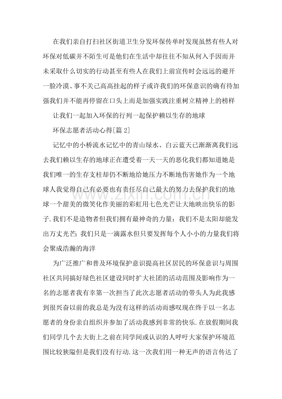 环保志愿者活动心得.doc_第2页