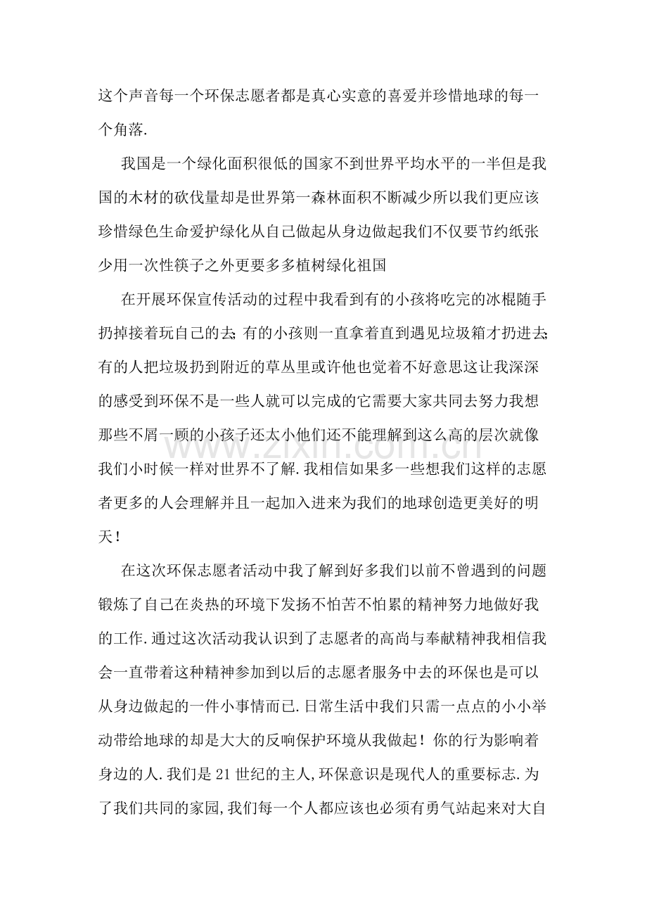 环保志愿者活动心得.doc_第3页