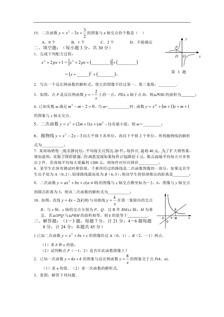 09年中考数学二次函数与其他函数的综合测试题.doc_第3页