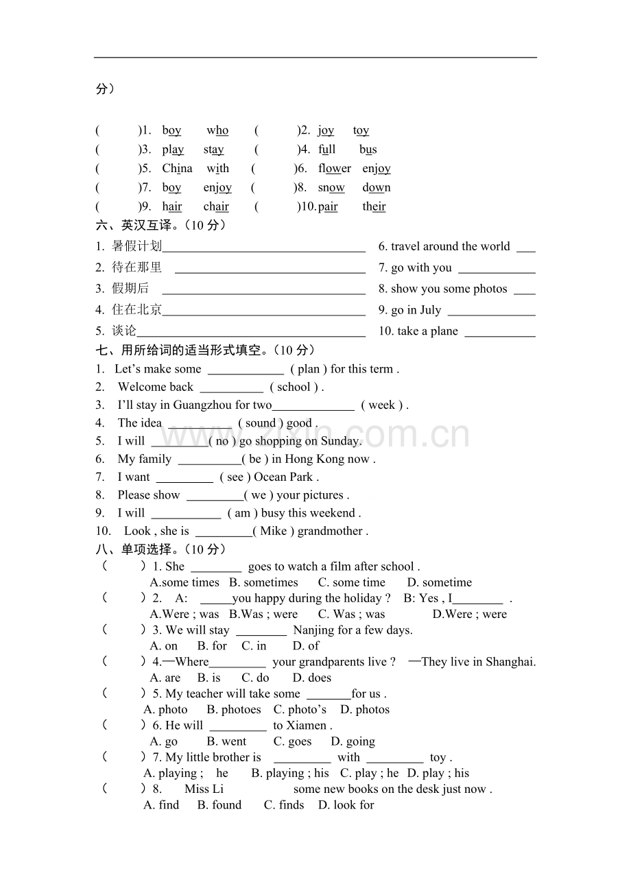 苏教译林版英语六年级下册Unit7《Summerholidayplans》word测试题.doc_第2页