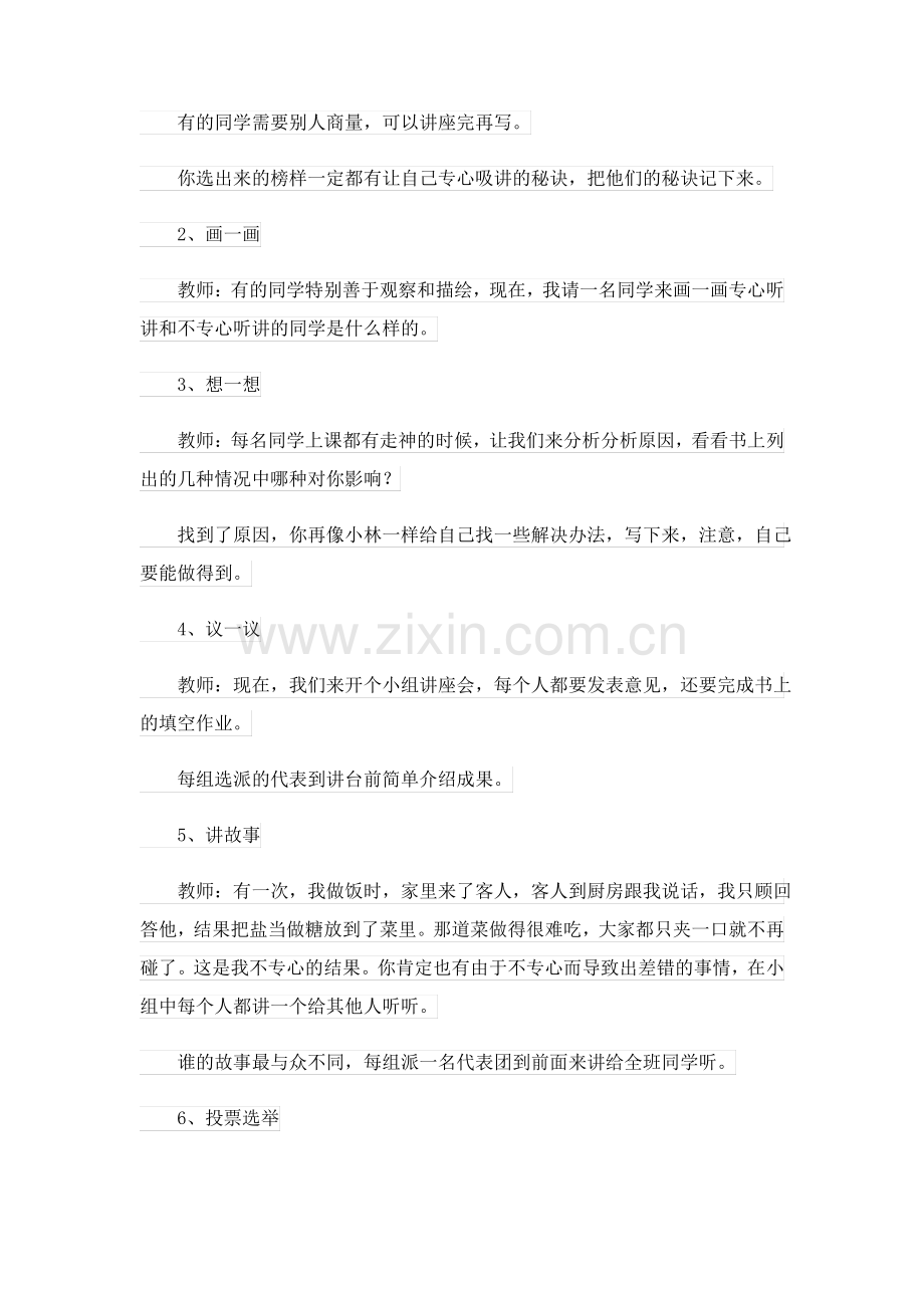 心理健康教育教案.pdf_第2页