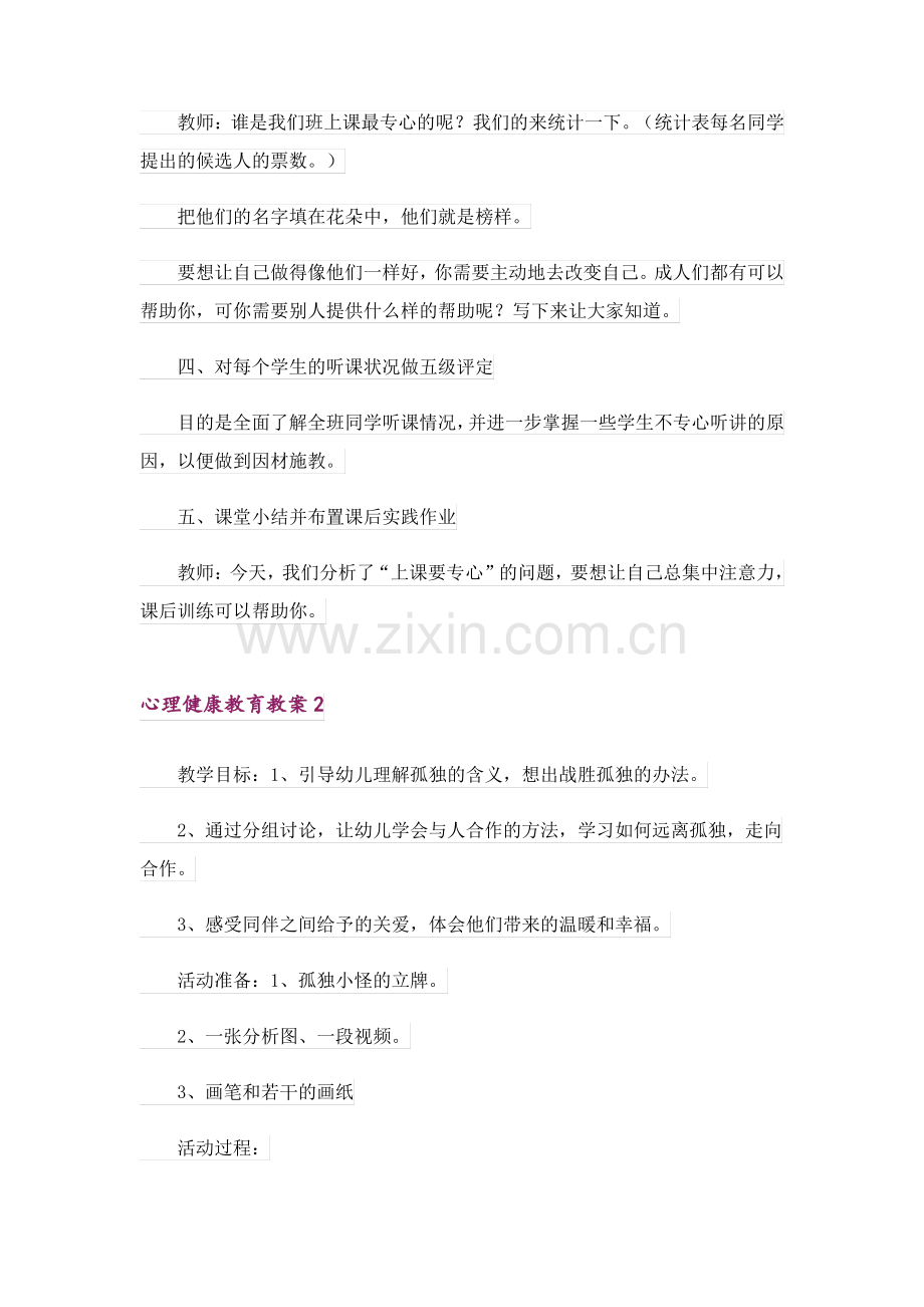 心理健康教育教案.pdf_第3页