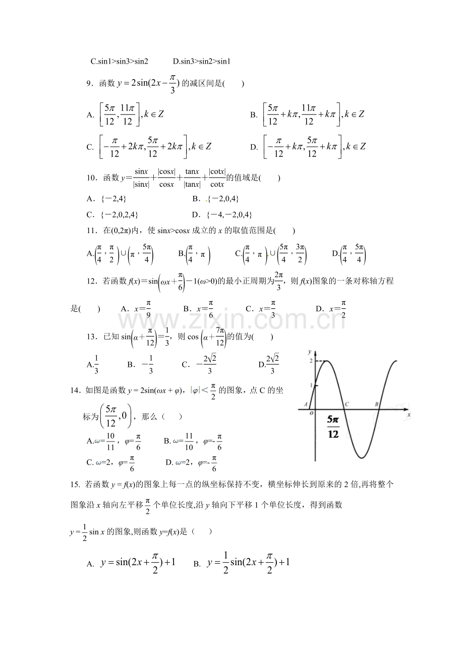 山东省济南2015-2016学年高一数学下册3月月考试题.doc_第2页