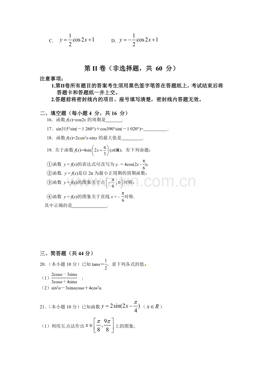 山东省济南2015-2016学年高一数学下册3月月考试题.doc_第3页