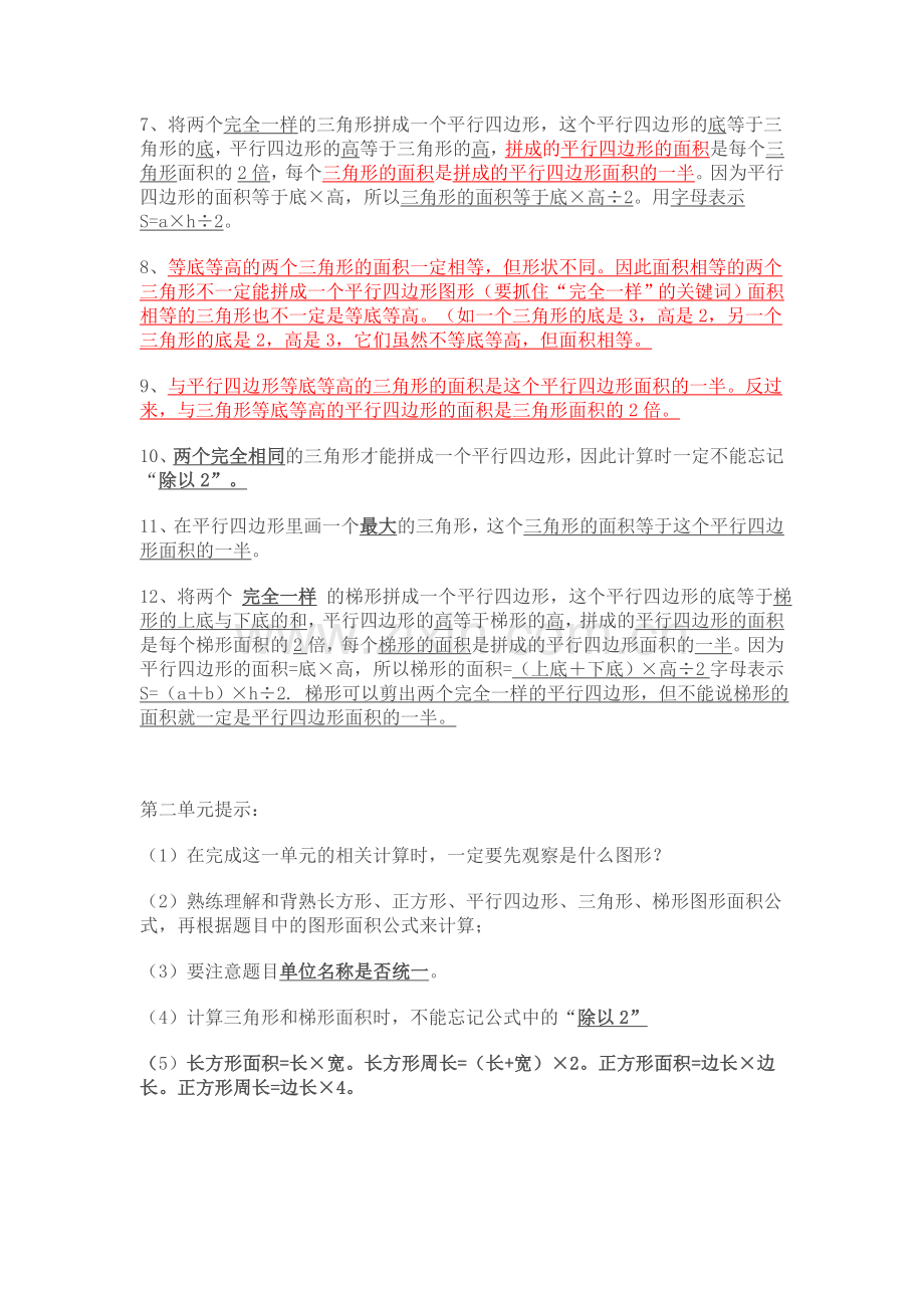 苏教版五年级上册数学复习资料.doc_第2页