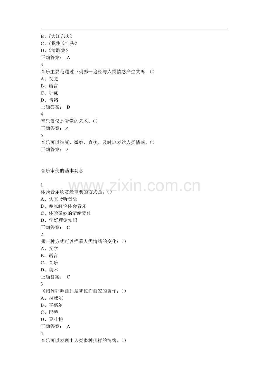 音乐鉴赏答案.doc_第2页