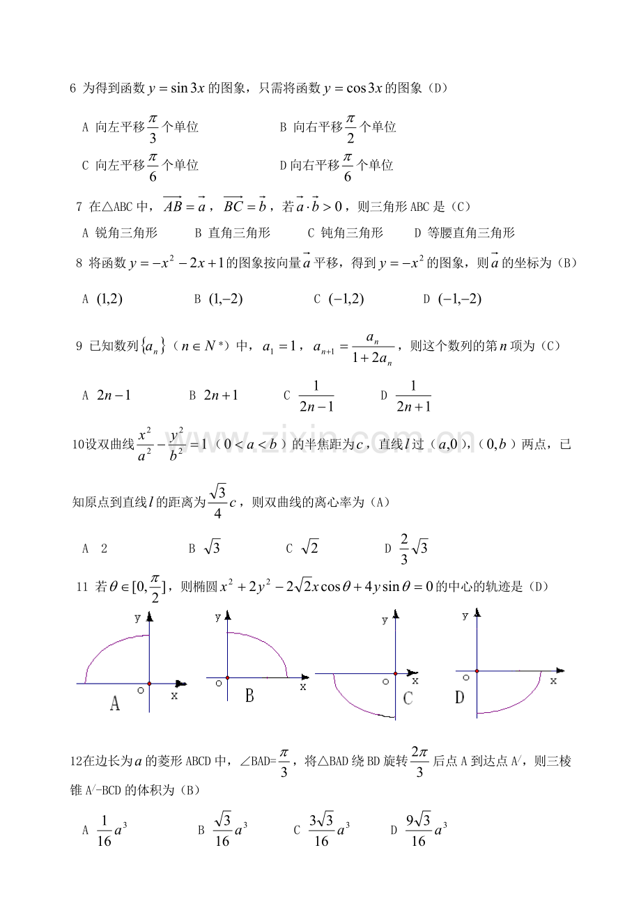 高考江苏省清江中学第一学期高三期末考试数学模拟试卷(1).doc_第2页