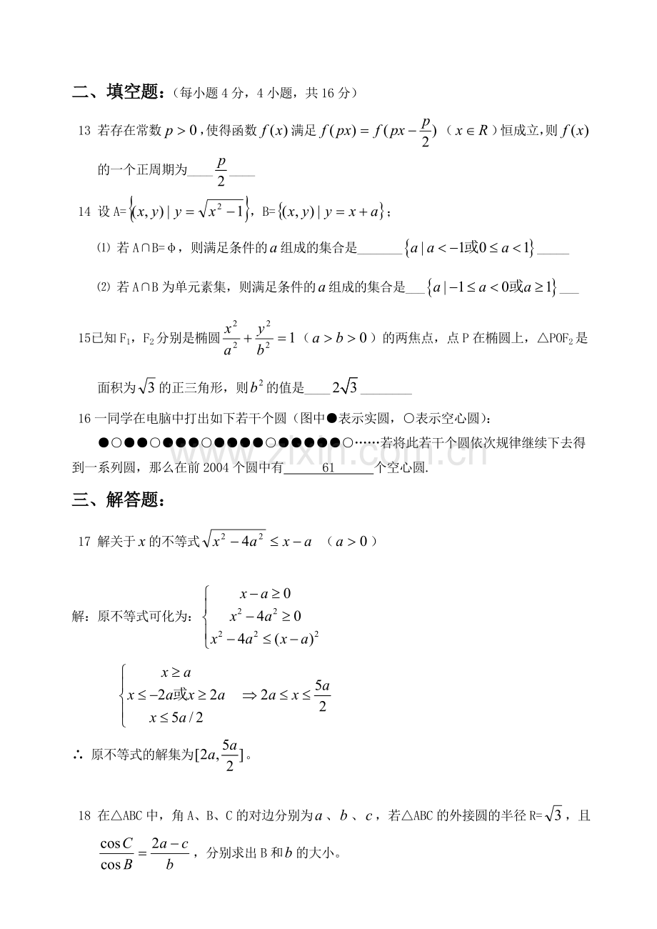 高考江苏省清江中学第一学期高三期末考试数学模拟试卷(1).doc_第3页