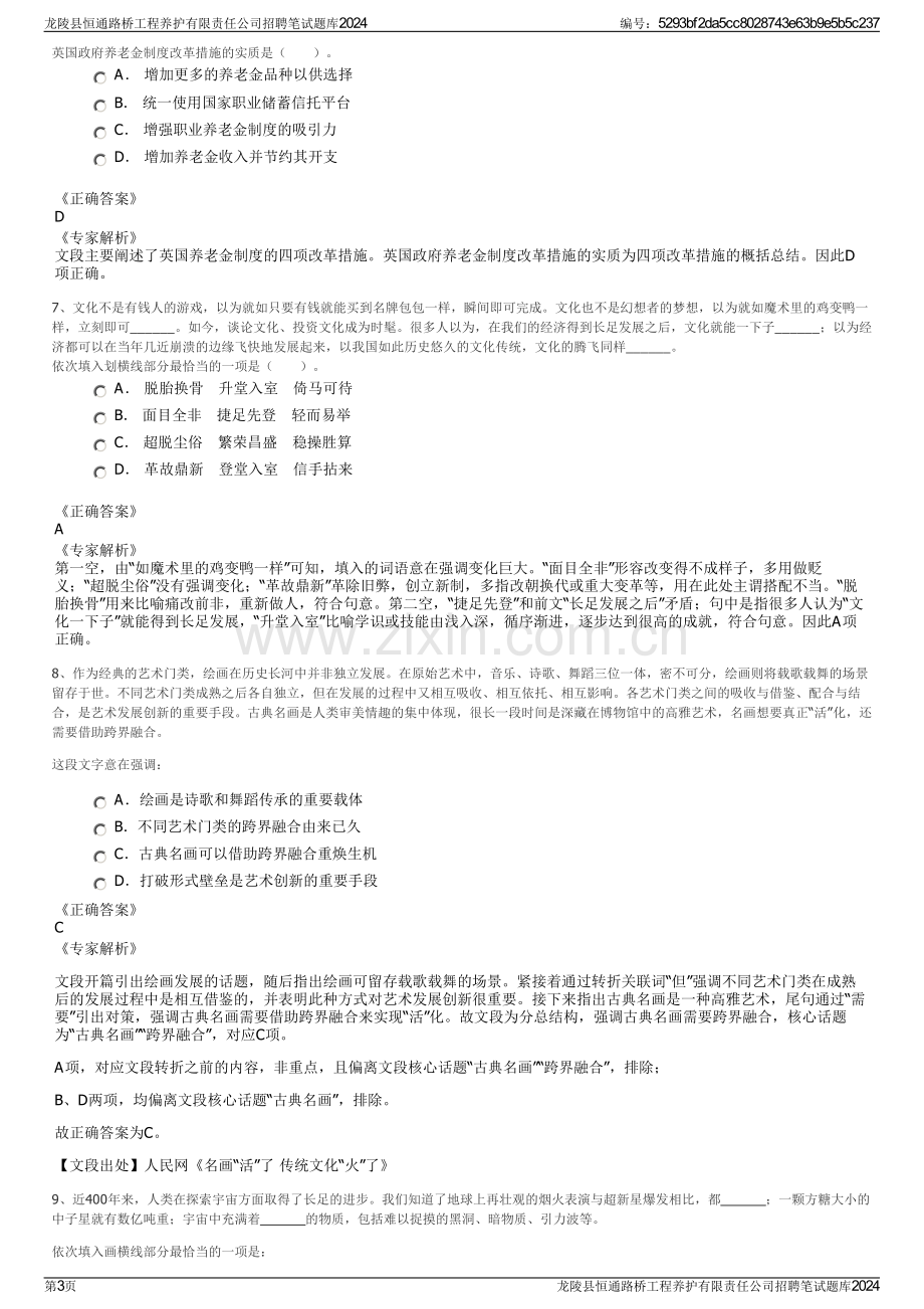 龙陵县恒通路桥工程养护有限责任公司招聘笔试题库2024.pdf_第3页