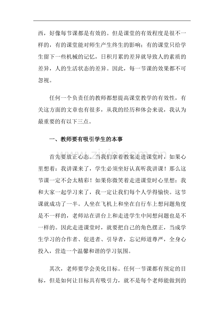 小学数学学习心得.doc_第3页