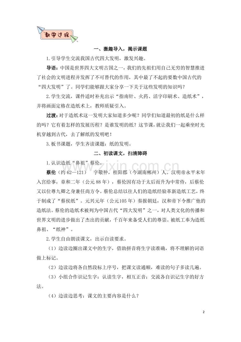 统编语文三年级下10 纸的发明(教案).pdf_第2页