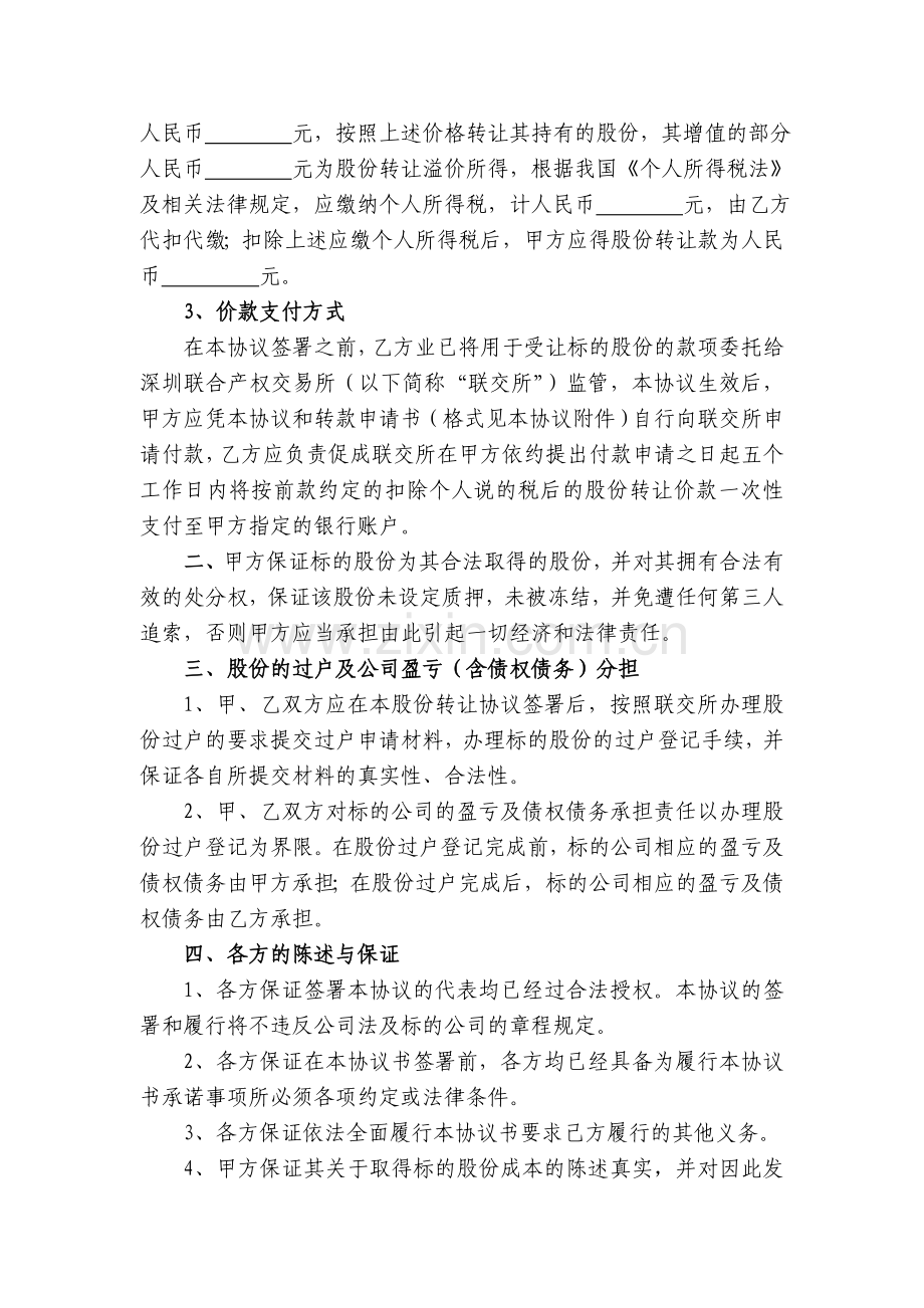 股份转让协议书.doc_第2页