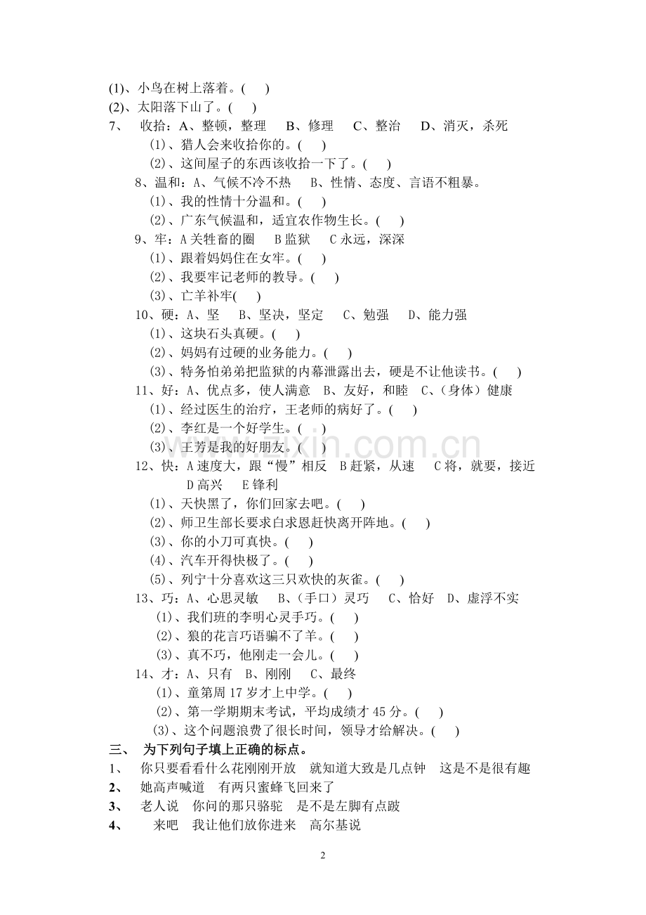 新部编人教版小学语文三年级上册句子复习练习题.doc_第2页