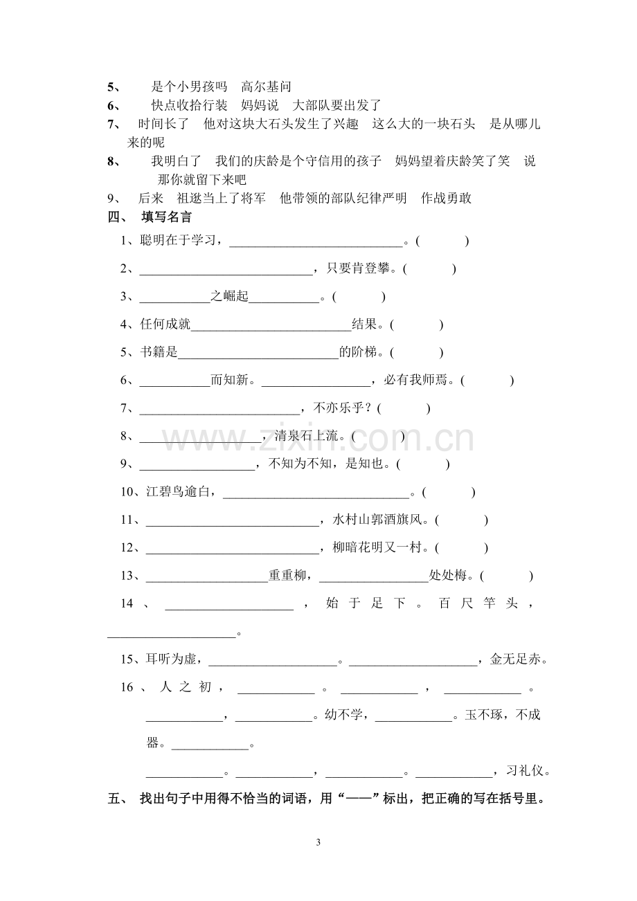 新部编人教版小学语文三年级上册句子复习练习题.doc_第3页