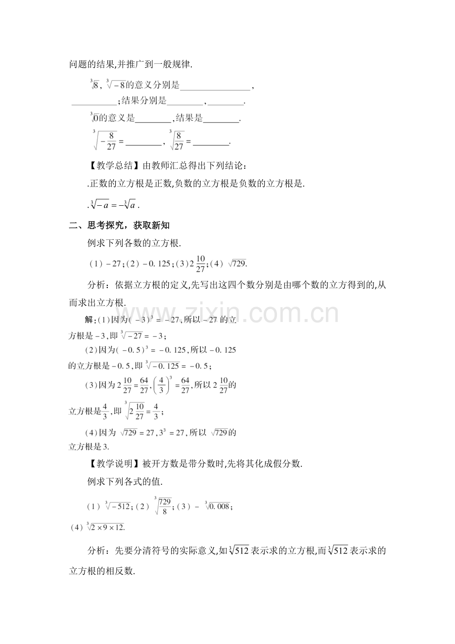 立方根教案11人教版(优秀教案).doc_第2页