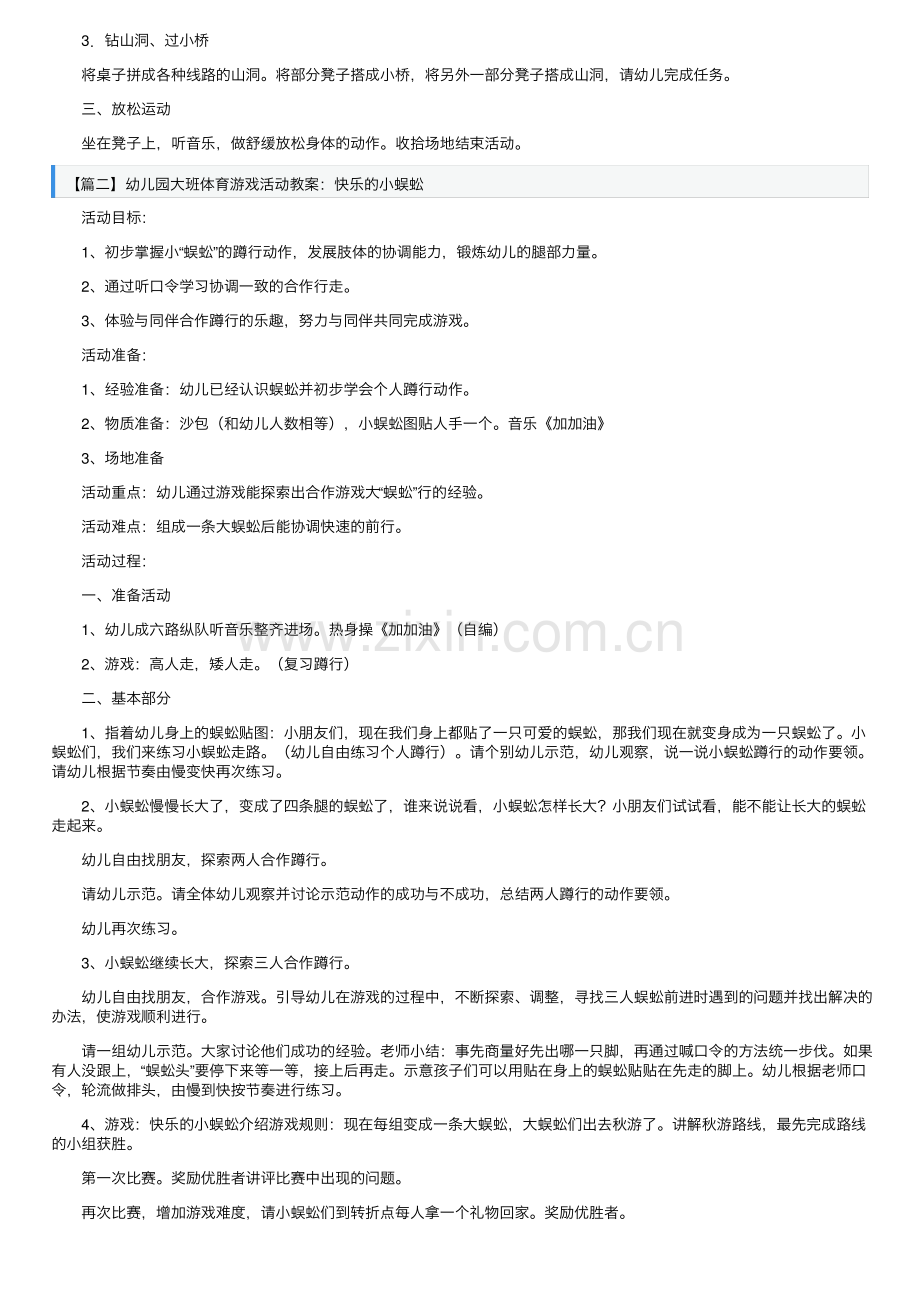 幼儿园大班体育游戏活动教案（5篇）.pdf_第2页