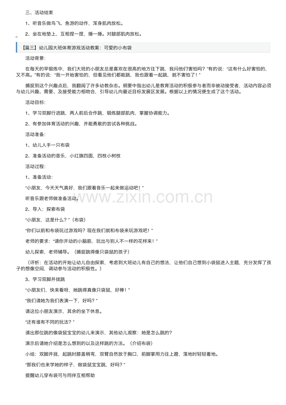 幼儿园大班体育游戏活动教案（5篇）.pdf_第3页