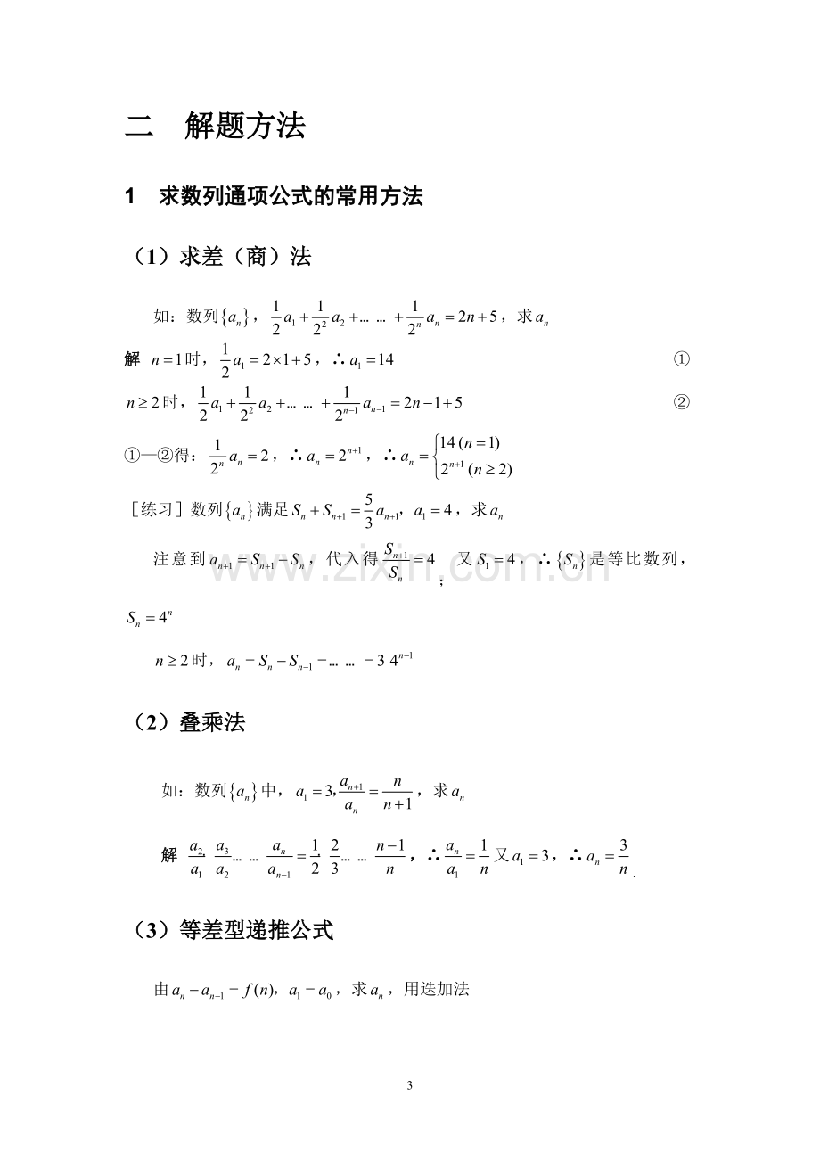 高中数列知识点、解题方法和题型大全.doc_第3页