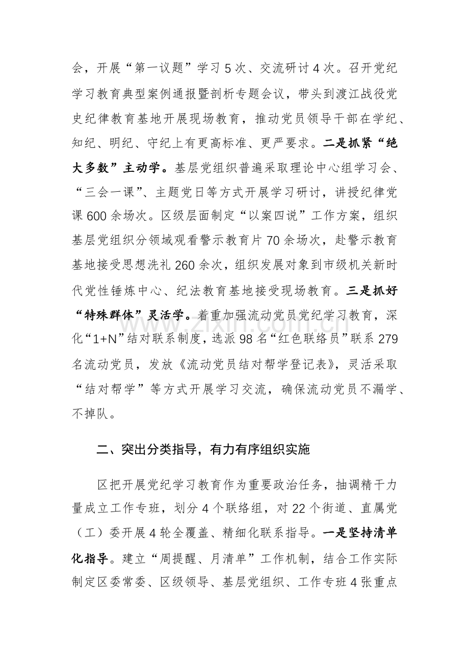 书记在党纪学习教育总结交流会上的发言范文.docx_第2页