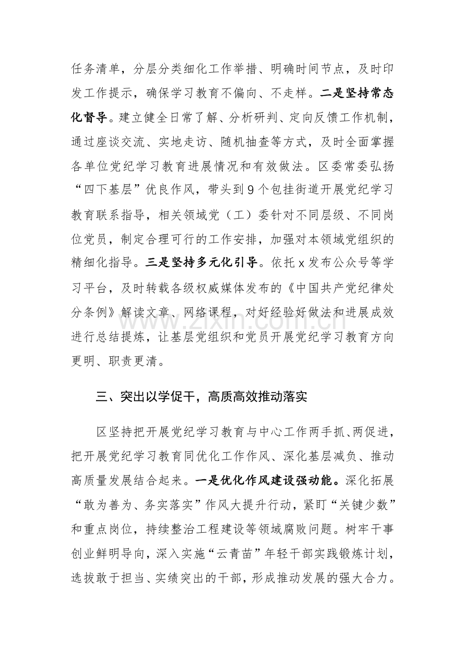 书记在党纪学习教育总结交流会上的发言范文.docx_第3页