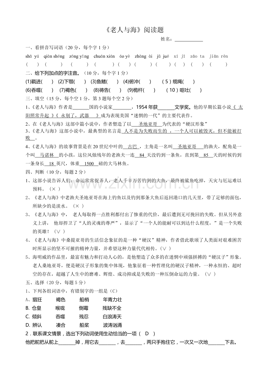 老人与海阅读题(附答案).doc_第1页