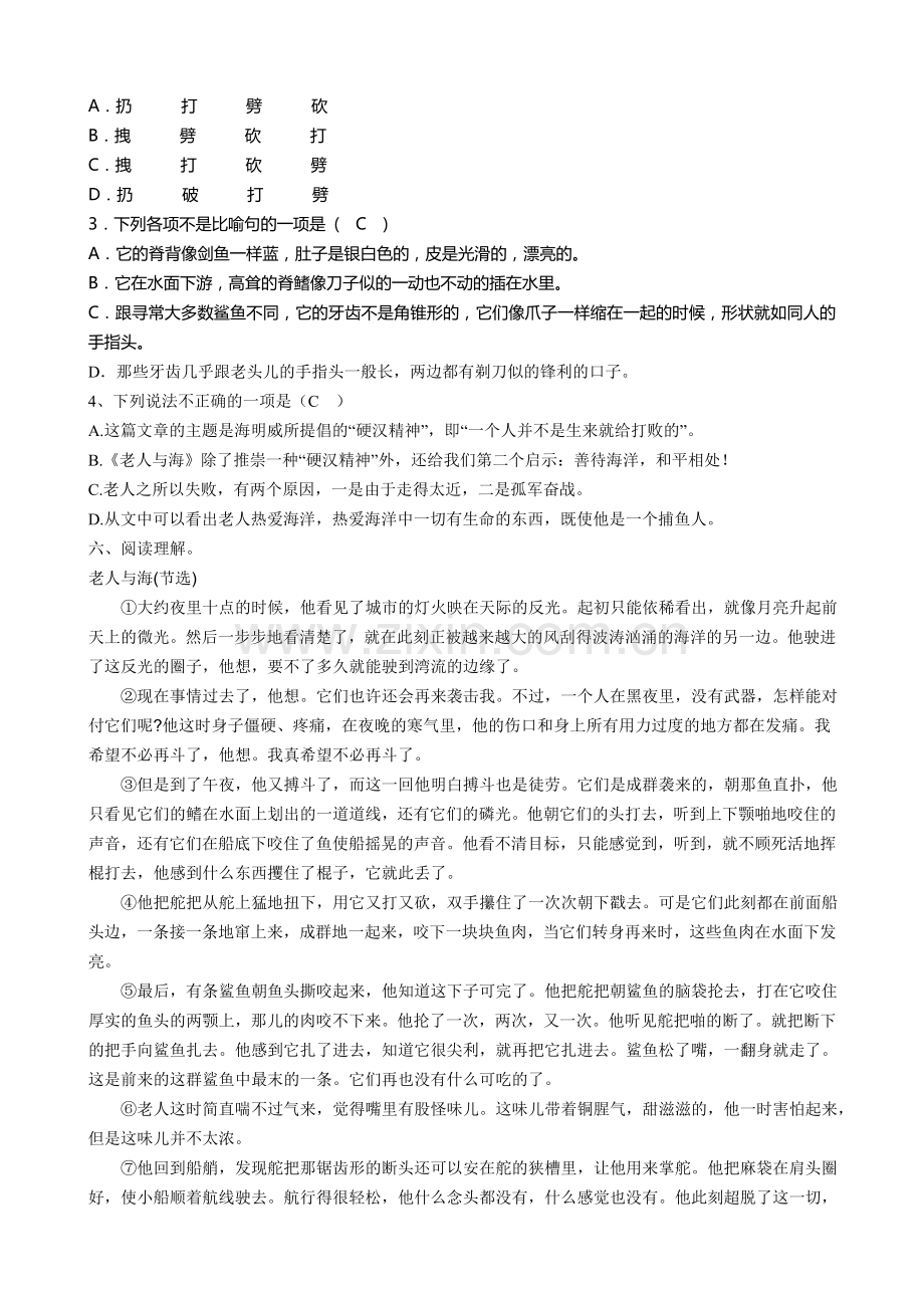 老人与海阅读题(附答案).doc_第2页