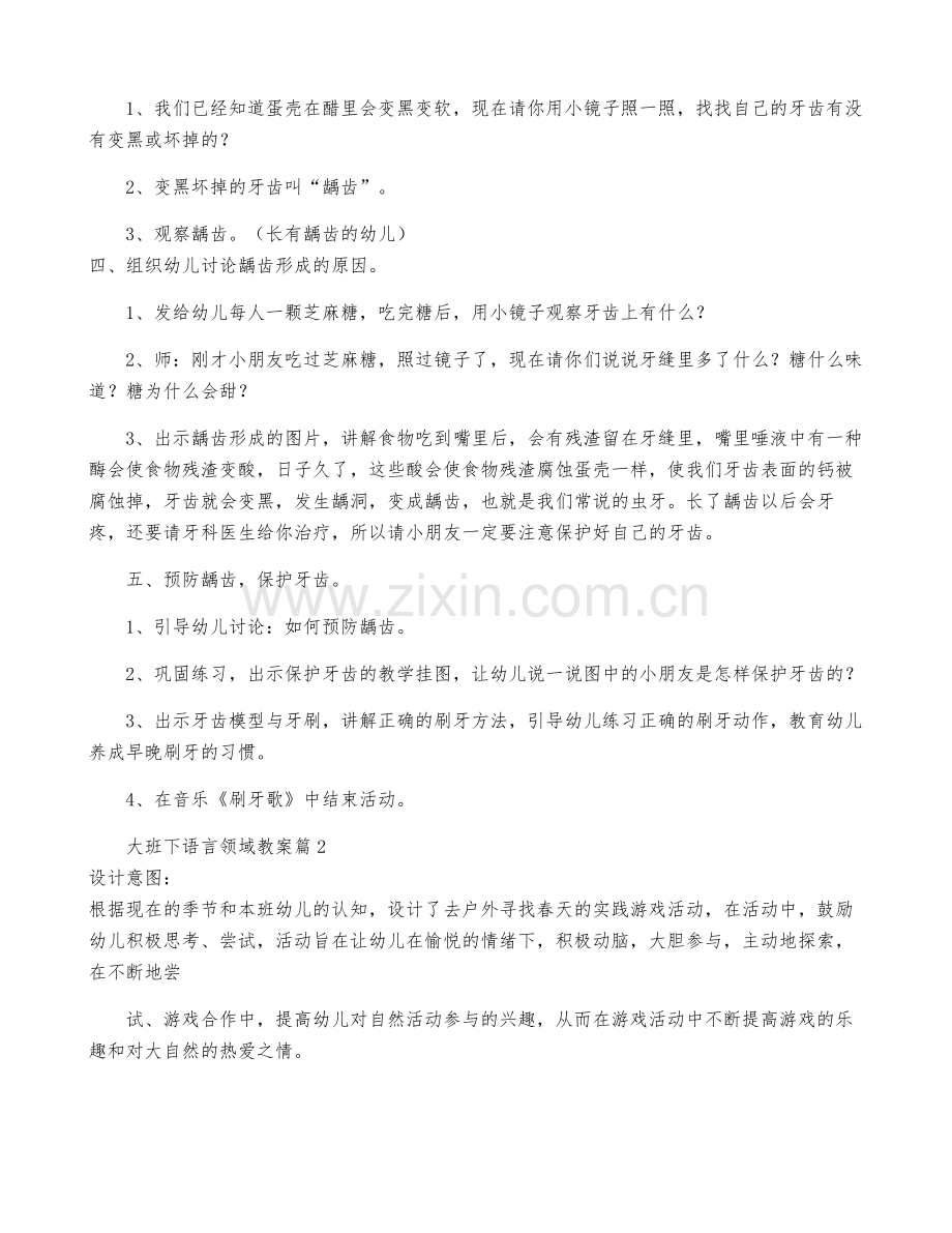 大班下语言领域教案8篇.pdf_第2页