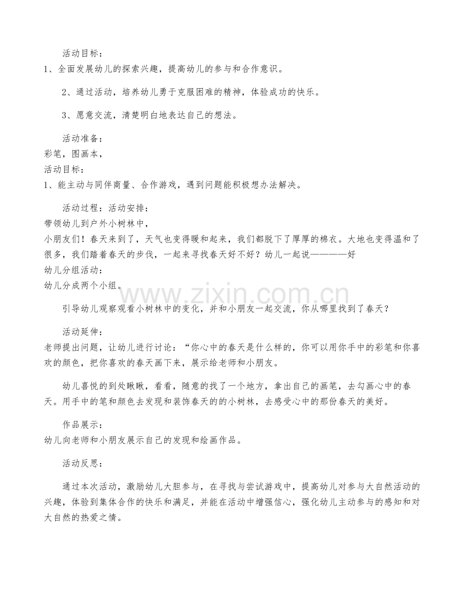 大班下语言领域教案8篇.pdf_第3页