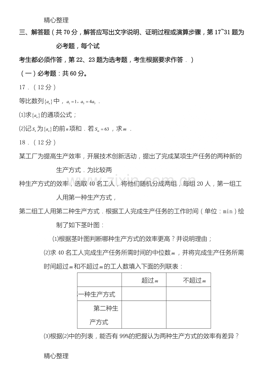 2018年文科数学全国三卷真题及答案)-(2).doc_第3页