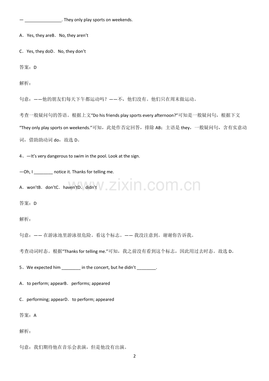 全国通用版初三英语陈述句知识点梳理.pdf_第2页