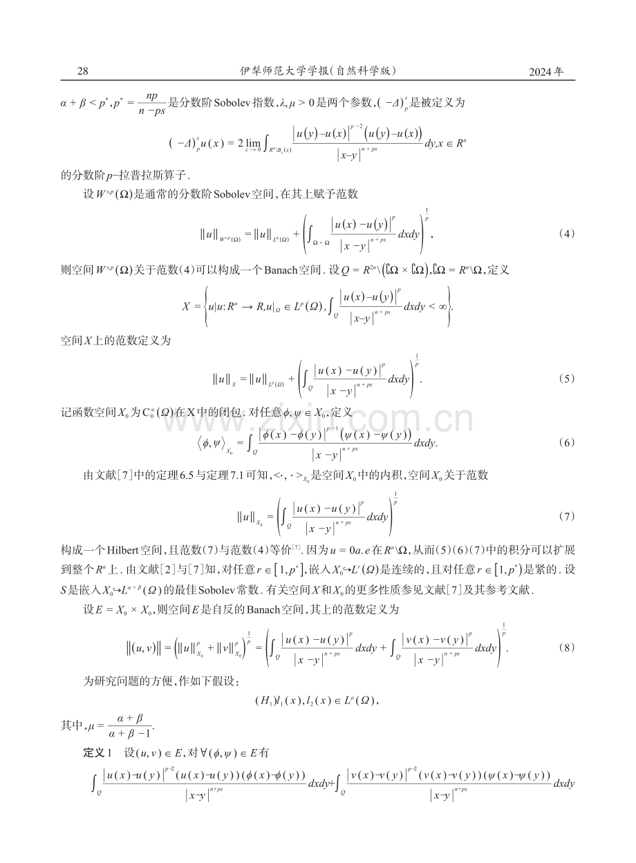 一类分数阶p-拉普拉斯方程组解的存在性.pdf_第2页