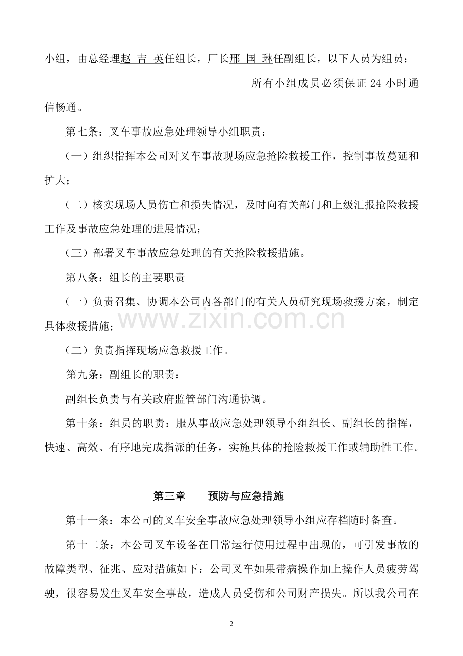 叉车事故专项应急预案.doc_第2页