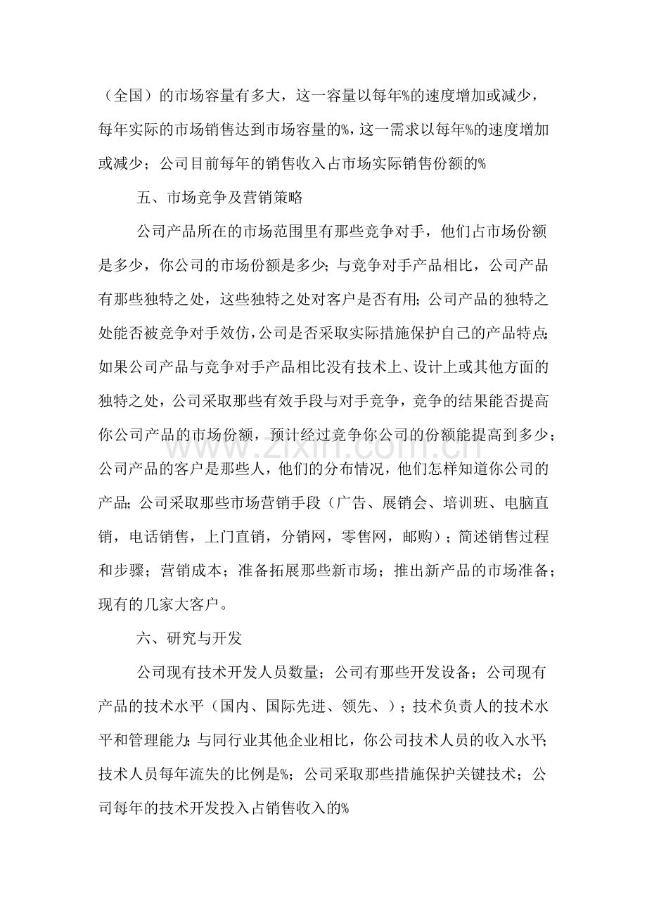 商业计划书的基本模板.doc_第2页