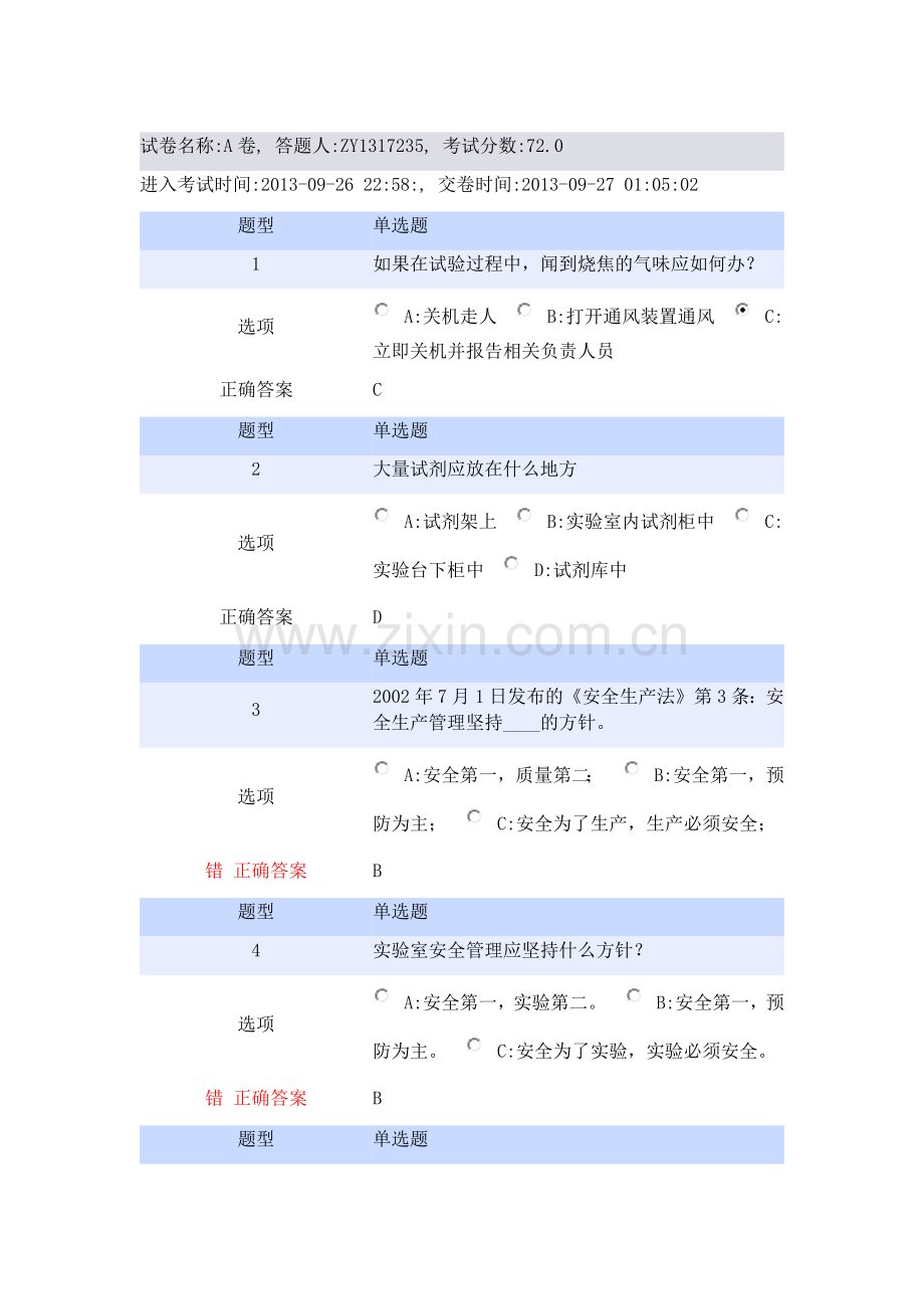 北航安全考试试卷(部分)答案[编号PZCI].docx_第1页