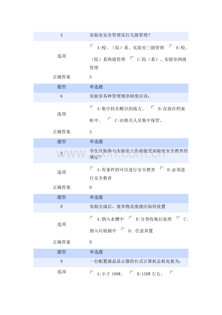 北航安全考试试卷(部分)答案[编号PZCI].docx_第2页