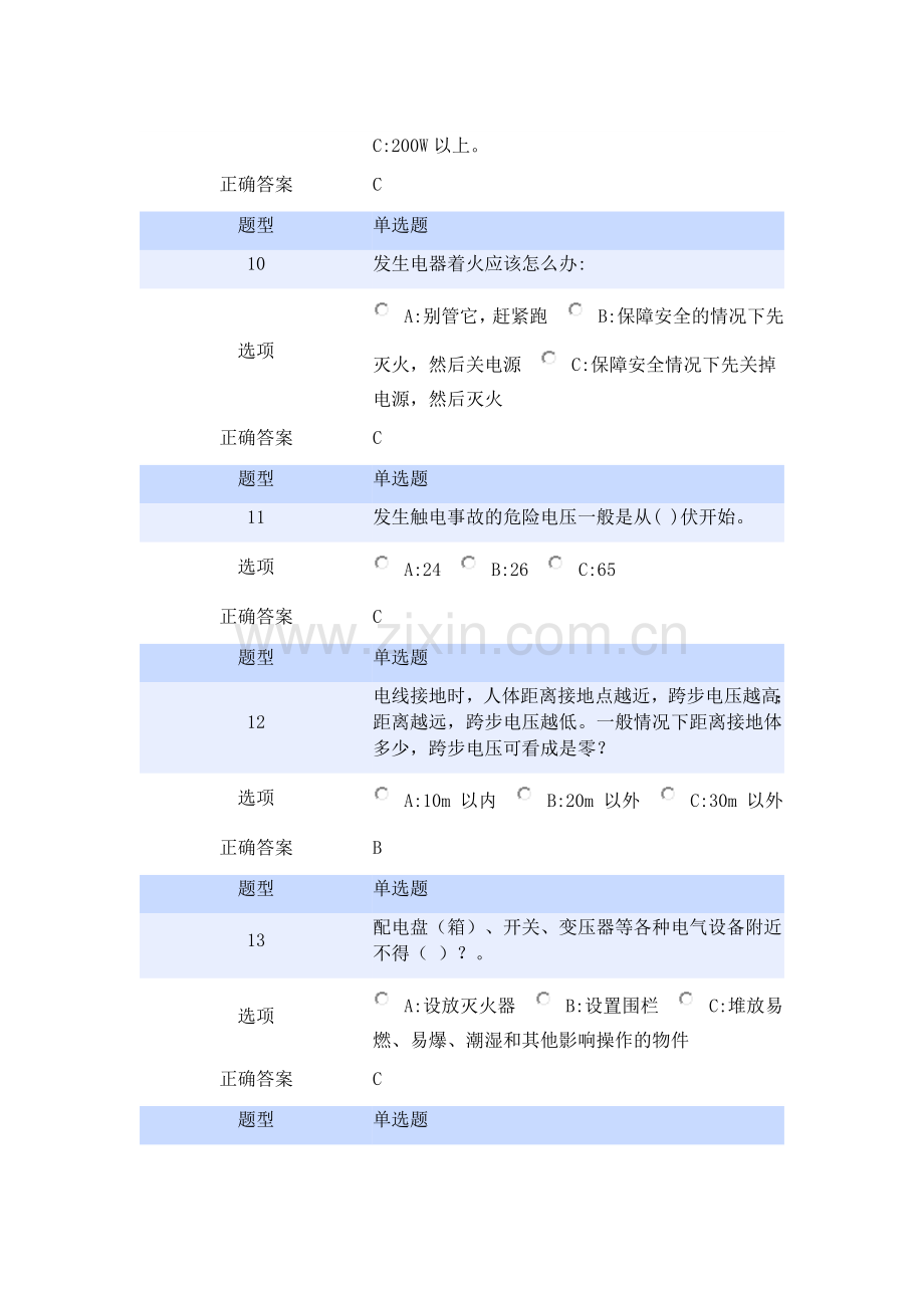 北航安全考试试卷(部分)答案[编号PZCI].docx_第3页