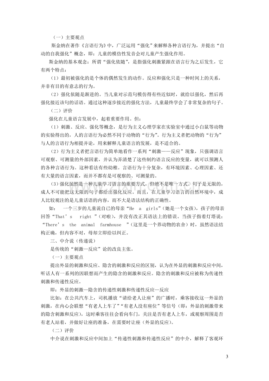 4-第四章学前儿童语言获得的三大理论.doc_第3页