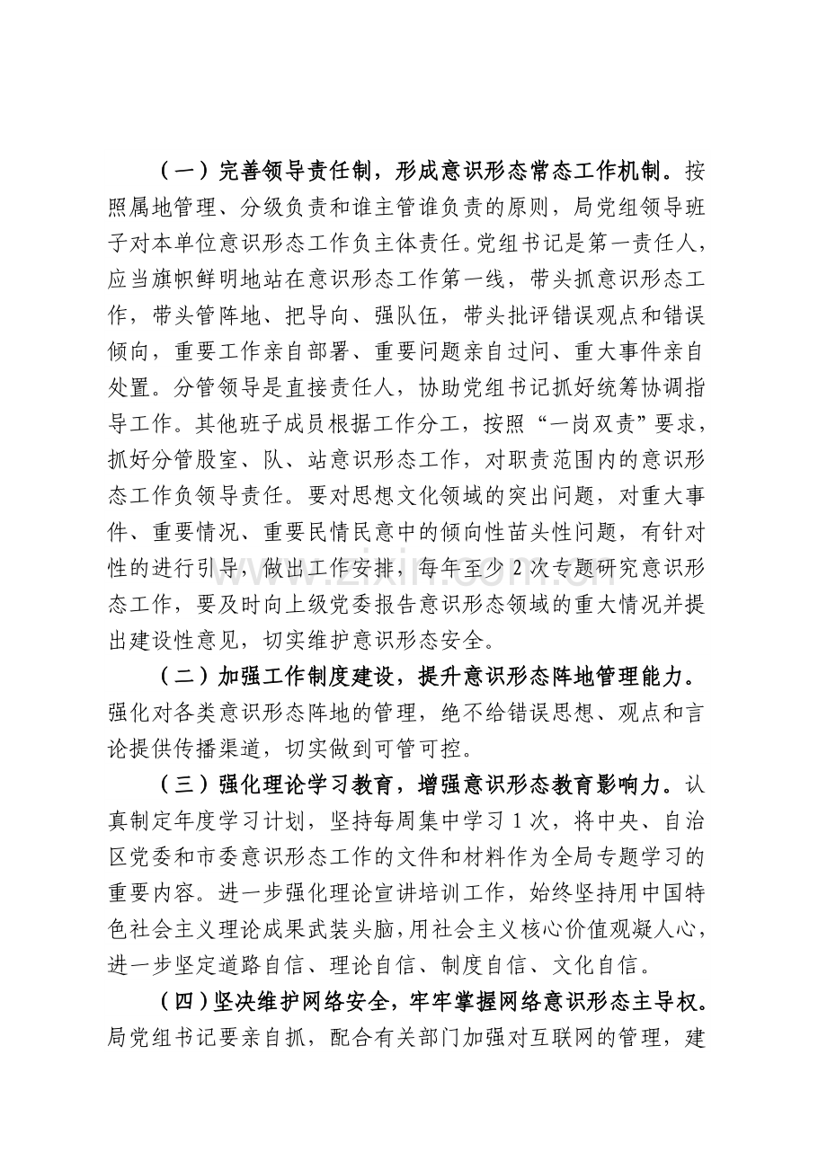 意识形态工作责任制实施方案.doc_第2页