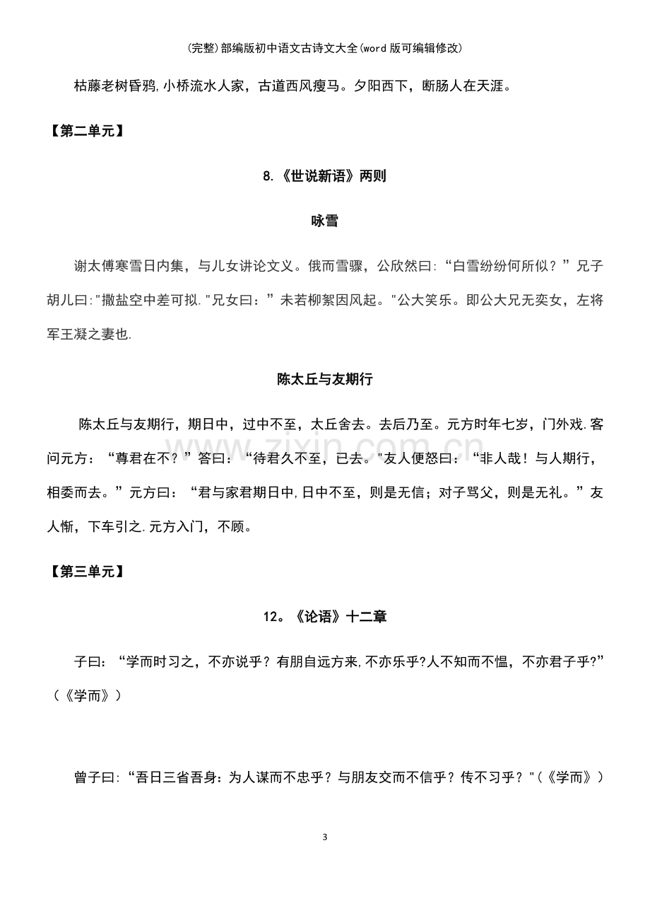 部编版初中语文古诗文大全.pdf_第3页