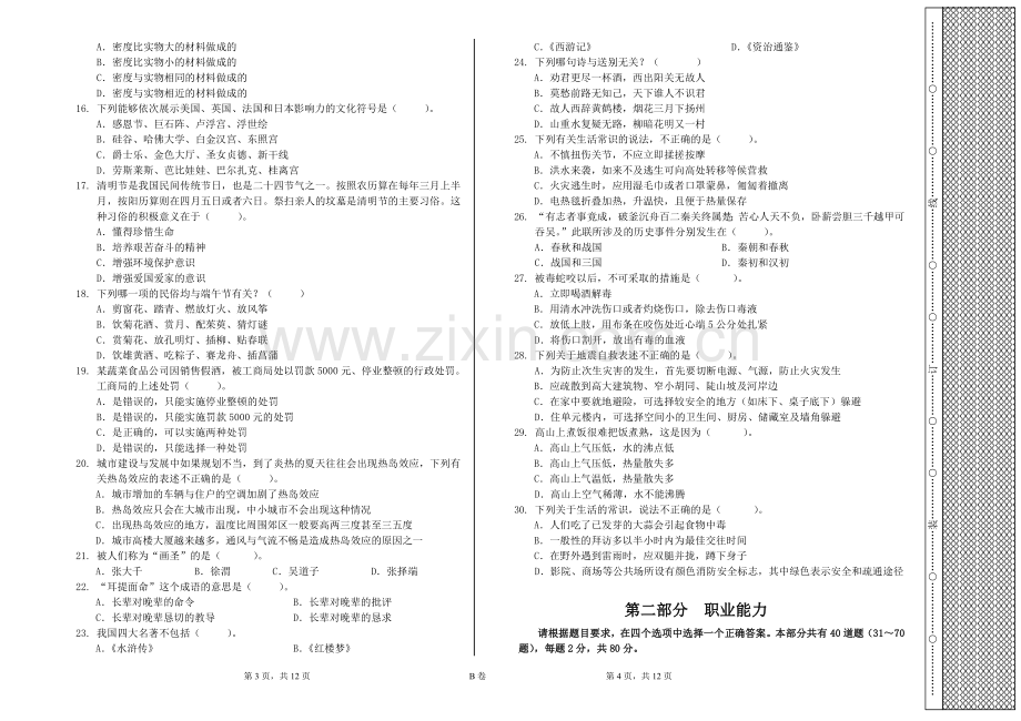 河南单招职业能力测试.doc_第2页