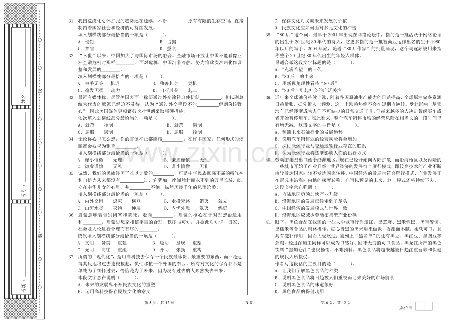 河南单招职业能力测试.doc_第3页